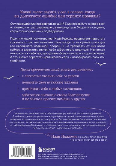 Стань себе хорошей мамой. Как согреть своего внутреннего ребёнка и дать ему поддержку