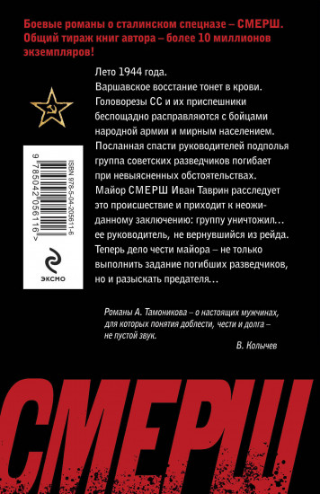 Пуля для карателя