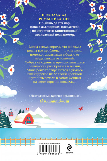 Маленькое лыжное шале в Швейцарии