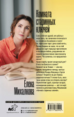 Комната старинных ключей - Фото 1