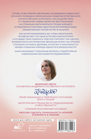 Любовь — сила естественного интеллекта