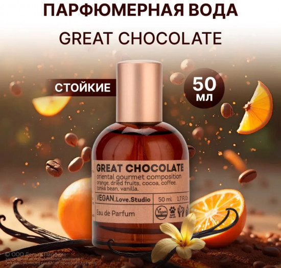 Парфюмированная вода «Vegan Love Studio Great Chocolate»
