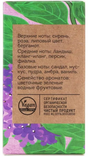 Парфюмированная вода «Vegan Love Studio Lilac»