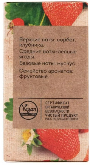 Парфюмированная вода «Vegan Love Studio Strawberry»