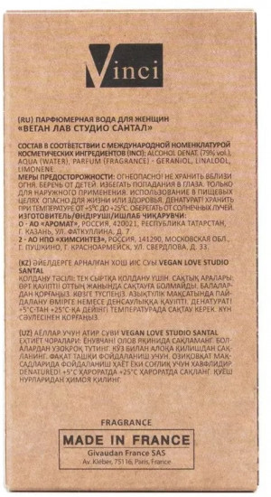 Парфюмированная вода «Vegan Love Studio Santal»