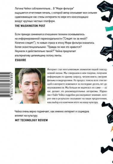Мир-фильтр