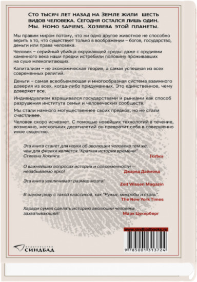 Sapiens. Краткая история человечества