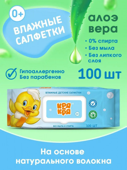 Салфетки влажные детские без мыла и спирта «Алоэ вера»