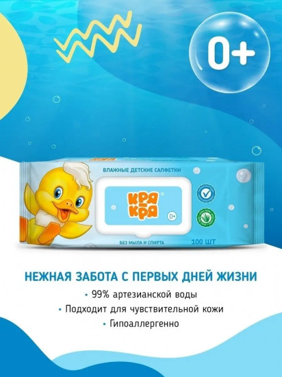 Салфетки влажные детские без мыла и спирта «Алоэ вера»