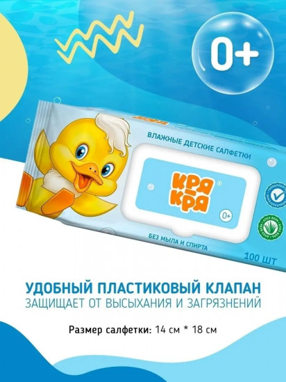 Салфетки влажные детские без мыла и спирта «Алоэ вера»