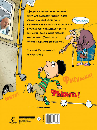 Вредные советы