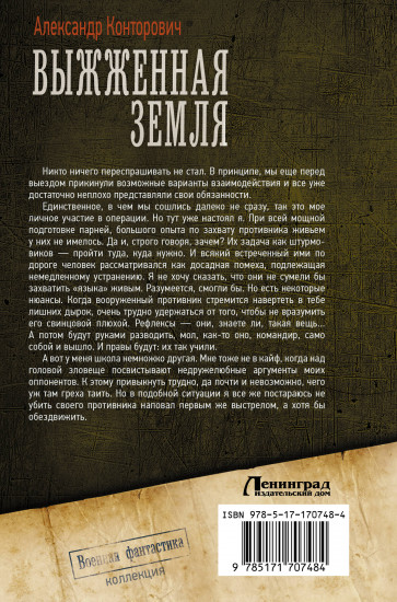 Выжженная земля
