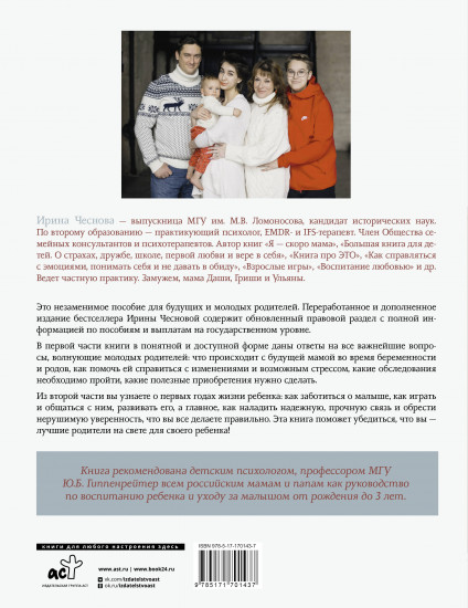 Я — самая лучшая мама. Беременность, роды, уход за малышом от 0 до 3 лет. Подробное руководство