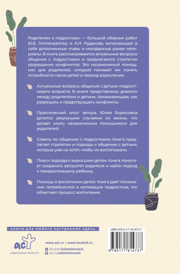 Родителям о подростках