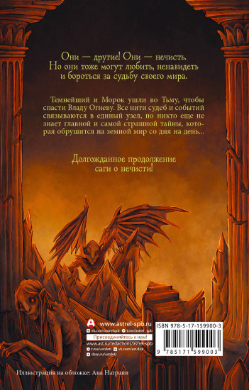 Влада. Восход Тёмных