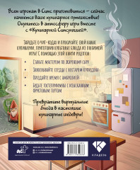 Кулинарная симсуляция - Фото 1