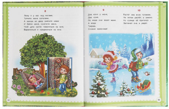 Книга «100 любимых сказок, загадок и стихов»