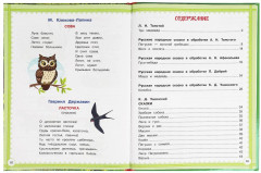 Книга «100 любимых сказок, загадок и стихов» - Фото 2