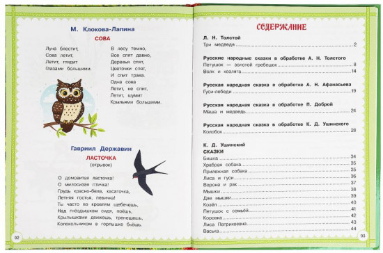 Книга «100 любимых сказок, загадок и стихов»