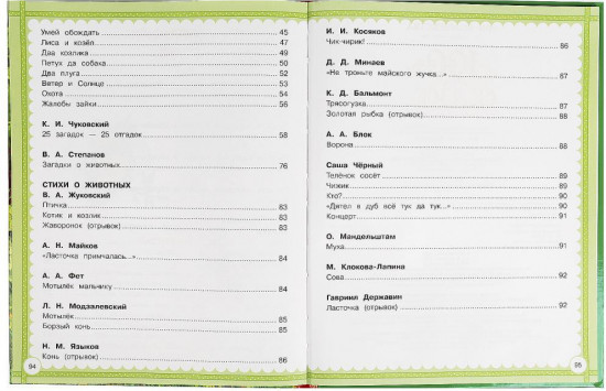 Книга «100 любимых сказок, загадок и стихов»