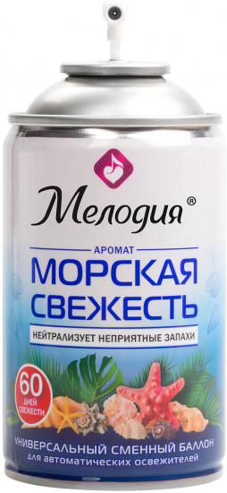 Сменный баллон для освежителя «Морская свежесть»
