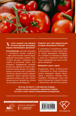 Энциклопедия пасленовых. Томат. Перец. Баклажан. Физалис - Фото 1