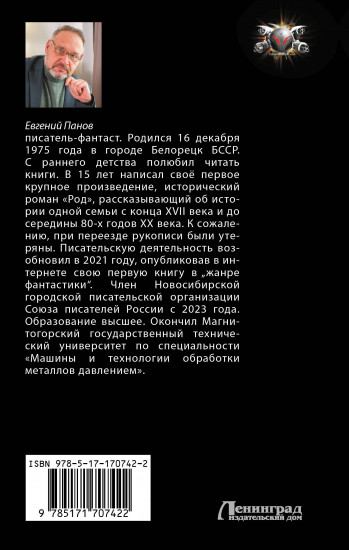 Последний русский