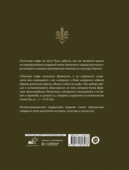 Легенды и мифы Древней Греции и Древнего Рима. Боги, герои, аргонавты, Одиссея