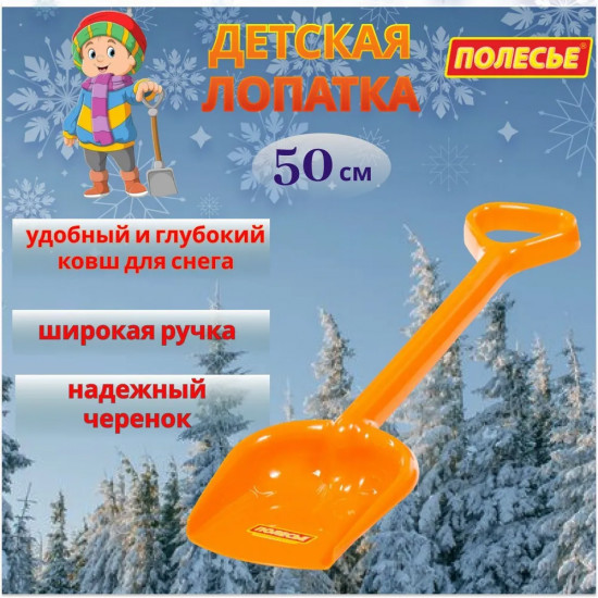 Лопата большая детская