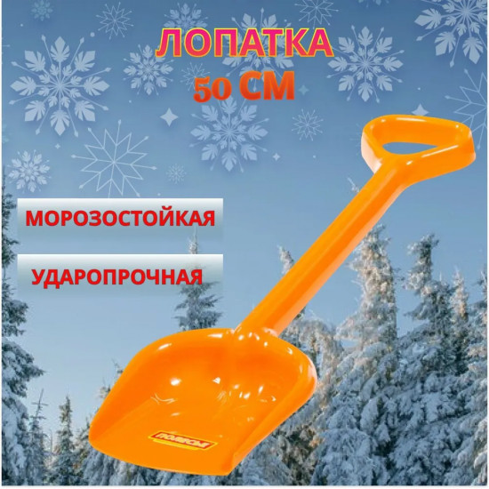 Лопата большая детская
