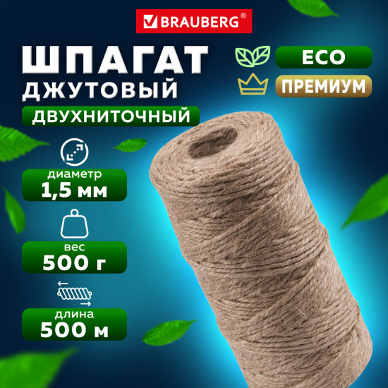 Шпагат джутовый