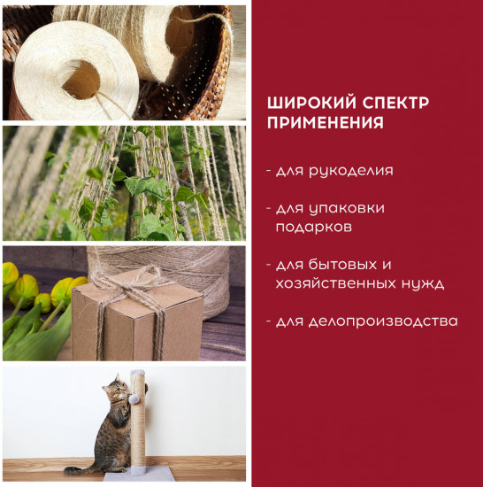 Шпагат джутовый