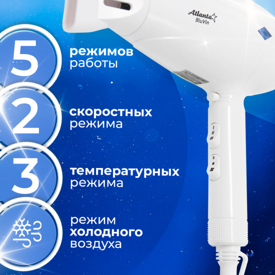 Фен электрический Atlanta ATH-6787