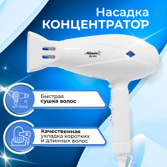 Фен электрический ATH-6787 - Фото 3