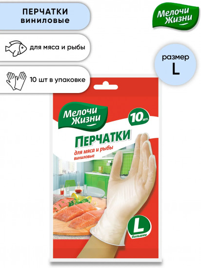 Набор перчаток виниловых для разделки мяса и рыбы