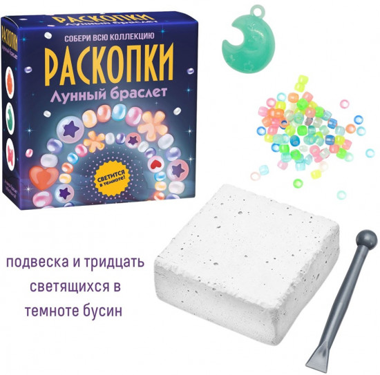 Набор для проведения раскопок «Лунный браслет»