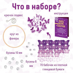 Набор для творчества «Танец ветра. Бабочки» - Фото 2