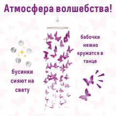Набор для творчества «Танец ветра. Бабочки» - Фото 5