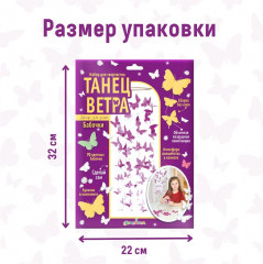 Набор для творчества «Танец ветра. Бабочки» - Фото 6