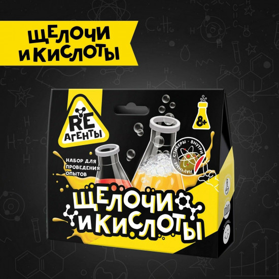 Набор для опытов «Щелочи и Кислоты»