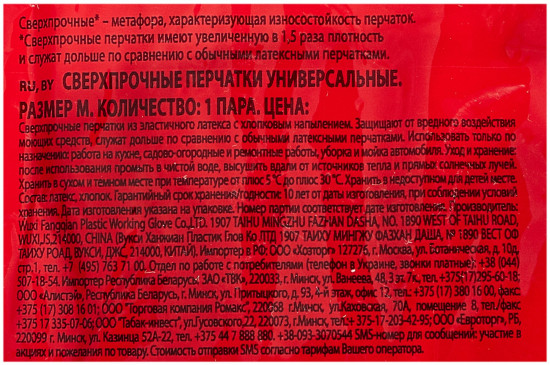 Перчатки сверхпрочные латексные ароматизированные