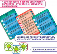 Игра настольная «Викторина. Как устроен человек?» - Фото 2