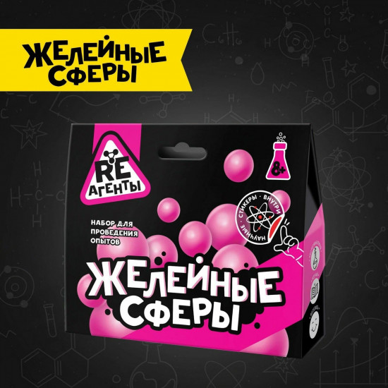Набор для опытов «Желейные сферы»