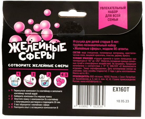 Набор для опытов «Желейные сферы»