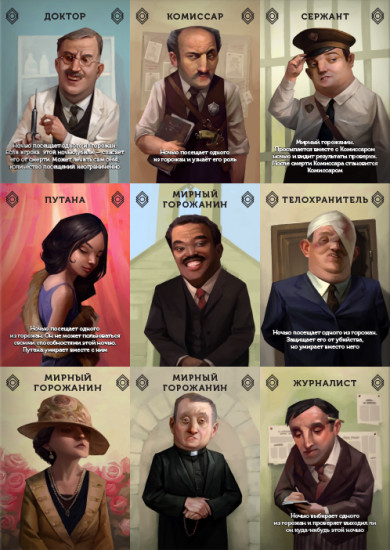 Игра настольная «Мафия»