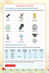 Зерттеу жұмысына арналған дәптер. Жаратылыстану. 5 сынып - Фото 1