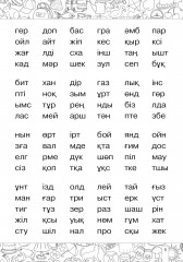 Барыстың дәптері. Оқу кітабы. 5+. 5 жастан бастап балаларға арналған оқу құралы - Фото 1