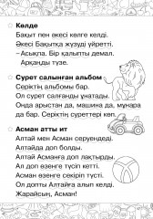 Барыстың дәптері. Оқу кітабы. 5+. 5 жастан бастап балаларға арналған оқу құралы - Фото 3