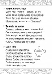 Барыстың дәптері. Оқу кітабы. 5+. 5 жастан бастап балаларға арналған оқу құралы - Фото 4