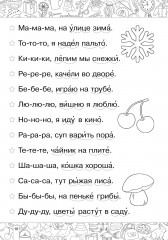 Тетрадь барсика. Чтение. 5+. Учебное пособие для детей старше 5 лет - Фото 2